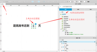 axure怎么设计一个倒计时效果的模型?