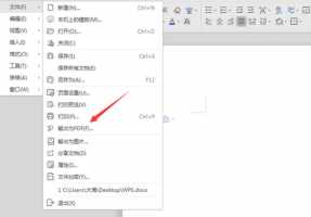 电脑wps文档转pdf的转换方法
