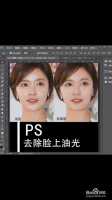怎么通过PS去除人物图片油光区域