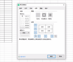 wps表格怎么在一个字上面加斜线