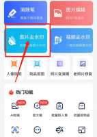 什么软件可以把图片上水印去掉?