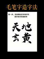 ps中那些毛笔字是怎么做出来的没有毛笔字体吧