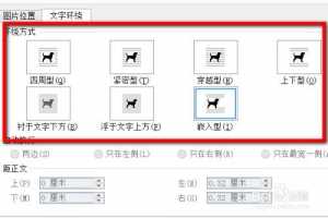 字体环绕方式怎么设置