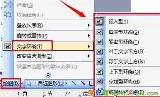 word文字环绕怎么设置?