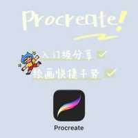 procreateiPad画画时手势怎么使用?这些手势你用对了吗?