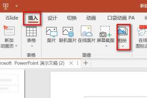 怎样在ppt上插入多张图片?