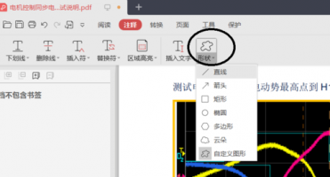 怎么用wps编辑pdf文件的内容