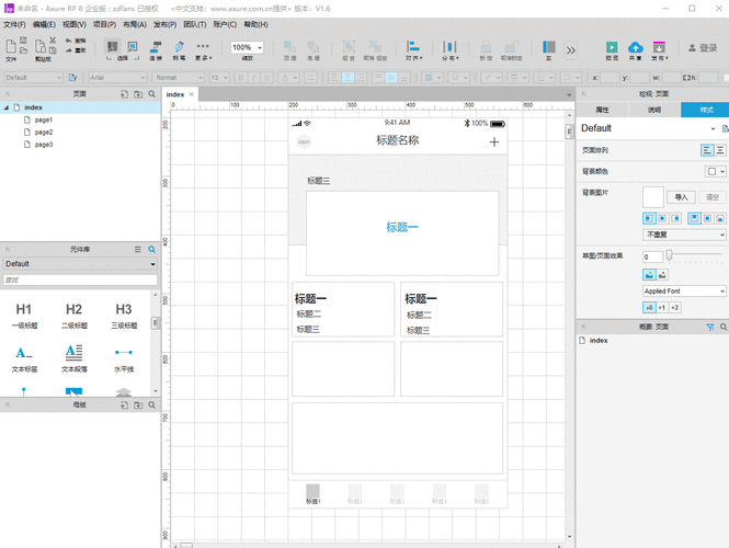 Axure8.0怎么制作动态面板多级联动?