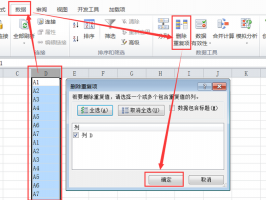 excel怎样去掉重复项?