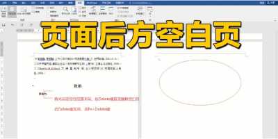 怎么删除word中的空白页如何删除word中的空白页面