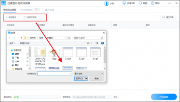 怎样把图片批量转换成jpg格式?