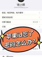 如何找回苹果id密码？如何找回苹果id密码和账号？