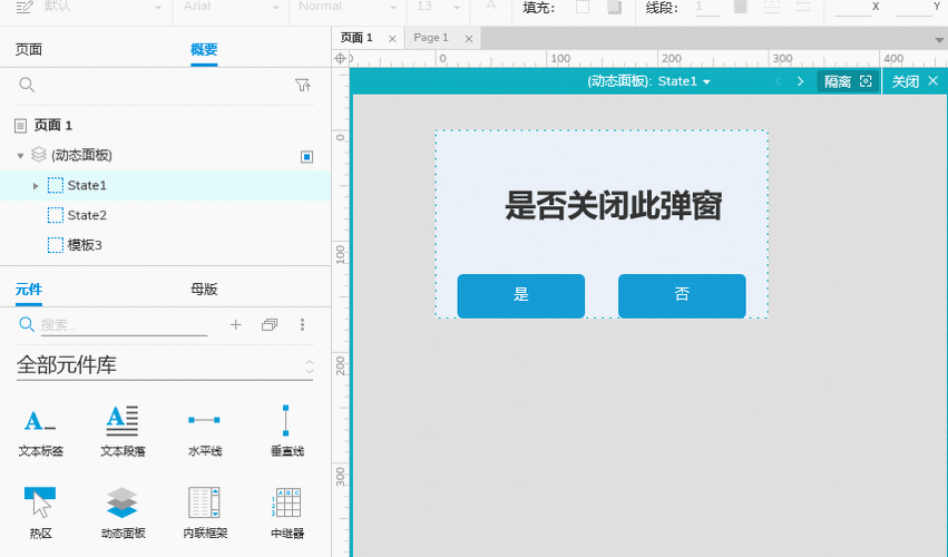 axure如何勾选和取消复选框进行显示和隐藏动态面板,实现勾选可点击按钮...