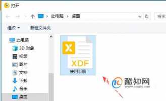 xdf文件怎么打开