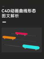 C4D怎么输出动画?C4D输出动画教程