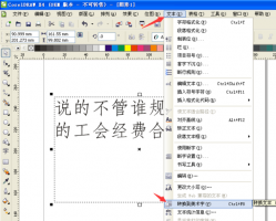 cdr怎么把文字去掉虚线框?