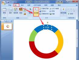 如何利用PPT绘制百分比环形图