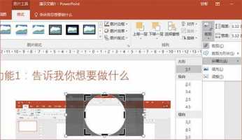 PPT中的图片怎么部分放大