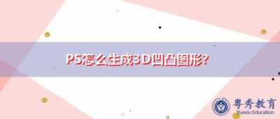 ps平面凹凸效果怎么做，ps凹凸不平怎么弄平？