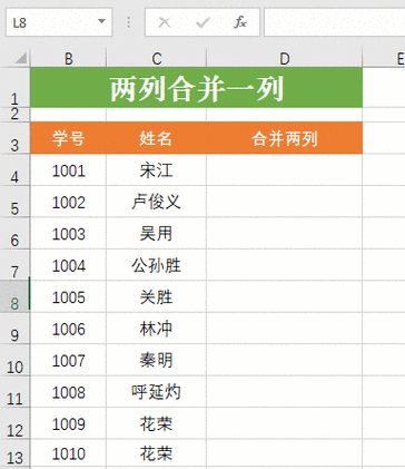 Excel如何将两列数据快速合并在一列?