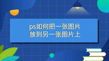 ps怎么上色快捷键教程