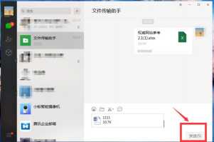 电脑word文档怎么发送给微信好友