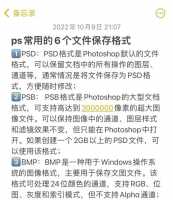 ps保存什么格式好ps保存什么格式好