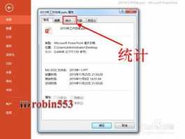 PPT文件如何统计字数ppt文件如何统计字数和字数