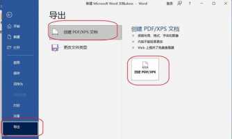 word怎么转pdf