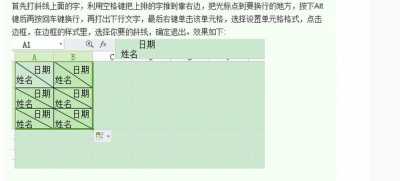 wps演示中PPT表格怎么画斜线