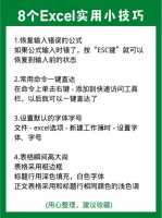 职场小白不得不知的几个EXCEL常用技巧