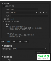 如何在PR软件中将视频导出