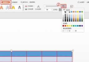 WPS如何在PPT文档中插入表格并修改框线颜色、宽度