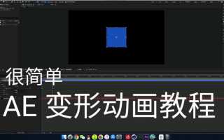ae如何制作3D动画?ae怎么制作3D动画?