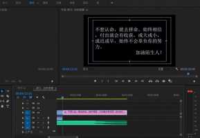 pr滚动字幕怎么做?pr制作滚动字幕图文教程