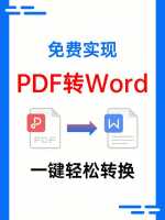 WORD为什么转换不了PDF