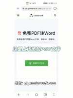 word转换pdf格式不对怎么办为啥word转换为pdf格式就不一样了