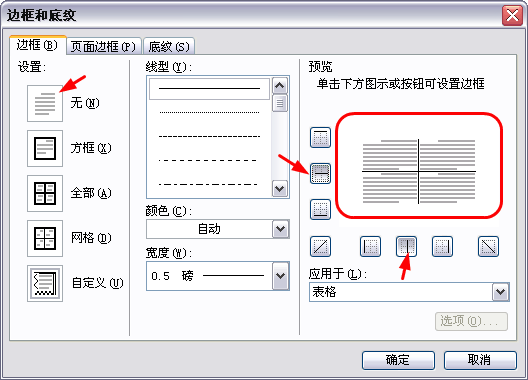 wps上ppt表格边框线怎么设置wpsppt表格边框线怎么设置