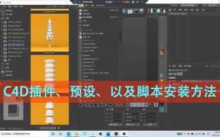 c4d如何安装插件?
