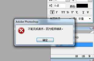 Photoshop保存不了怎么办??