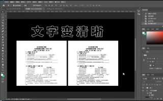 ps模糊文字图片变清晰