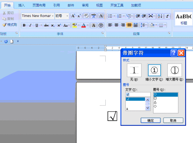 手机上word文档怎么在方框里打钩?