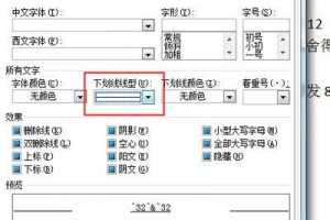 word中的数字上划线怎么做?