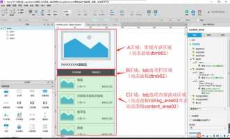 Axure软件怎么制作滚动条?滚动条的制作方法?