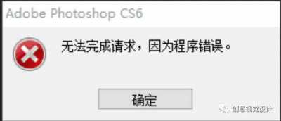 cs6另存提示不能完成请求是怎么回事