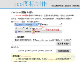 windowsxp系统下将图片转换成ico格式的方法