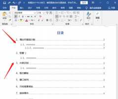 word文档的目录怎么用
