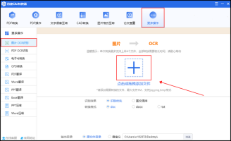 怎么用WPS把图片或PDF转换为word文档