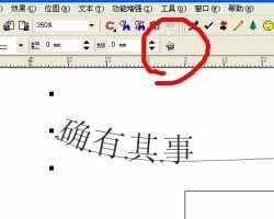 CDR怎么把文字按这个方向旋转啊?