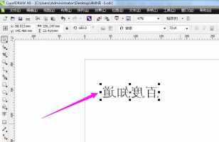 怎么把CDR里的文字镜像旋转?